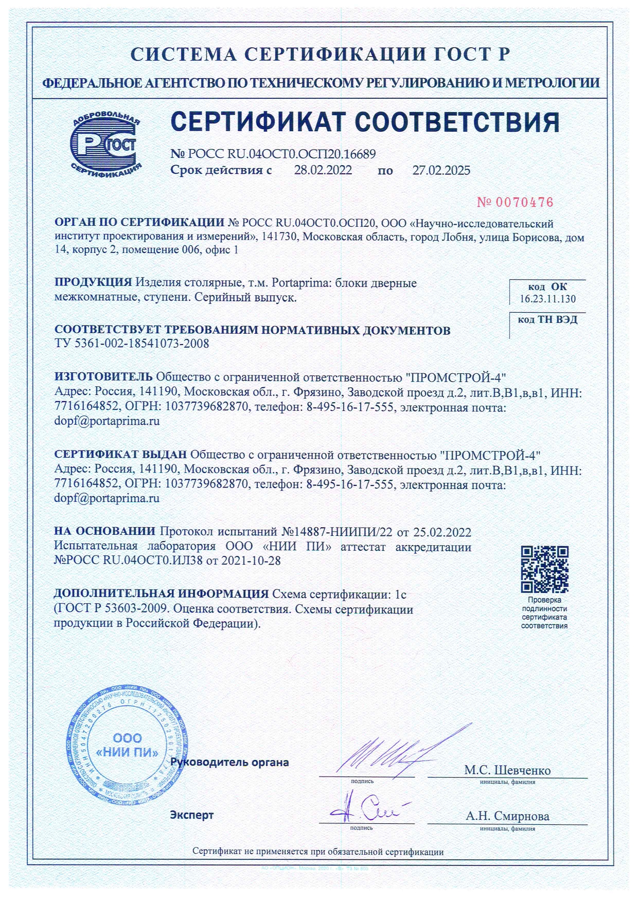 Сертификат на двери межкомнатные мдф