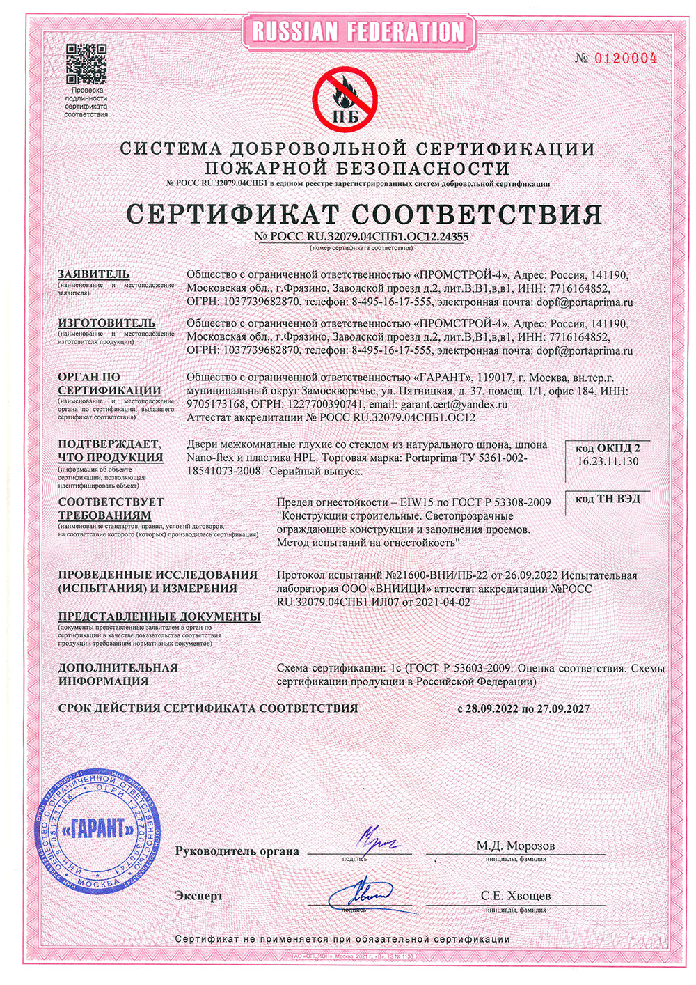сертификат соответствия на шпон