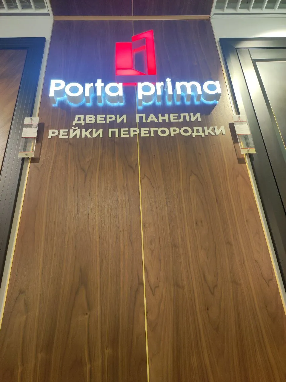 Новости: Открытие фирменного салона Porta Prima в Гипермаркете Твой ДОМ