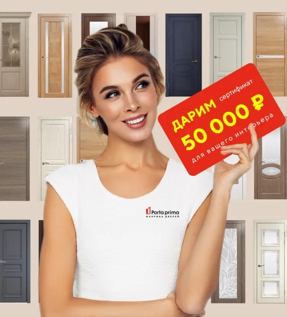 Новости: Дарим сертификат на 50 000 руб!