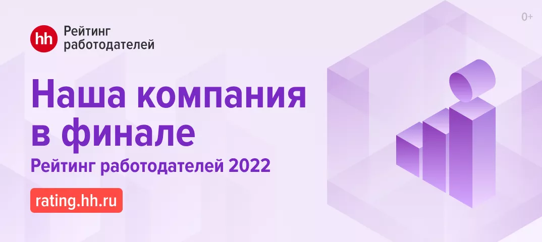 Porta prima Финалист 2022 года по рейтингу работодателей в hh.ru