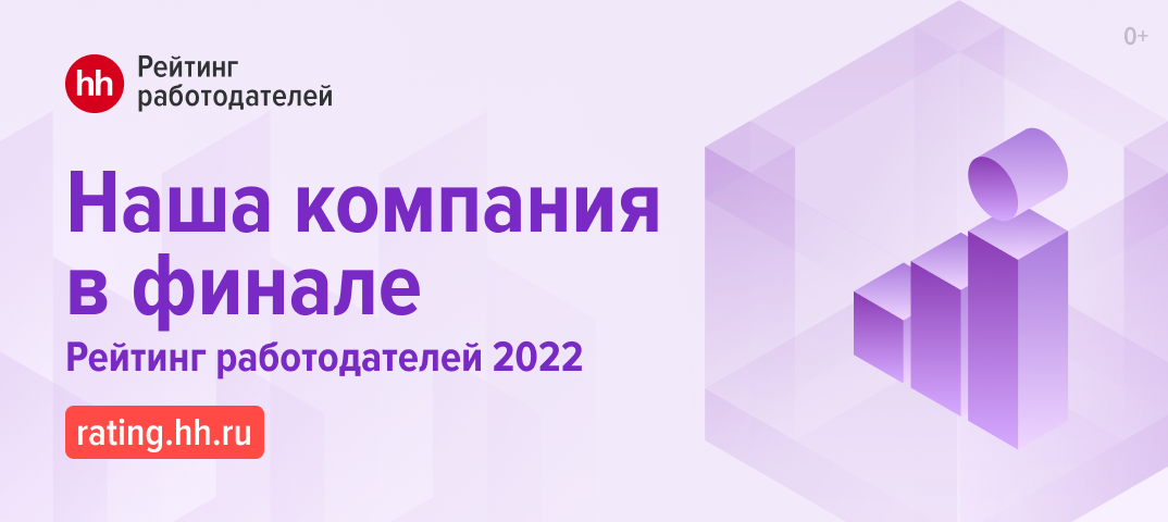 Porta prima Финалист 2022 года по рейтингу работодателей в hh.ru