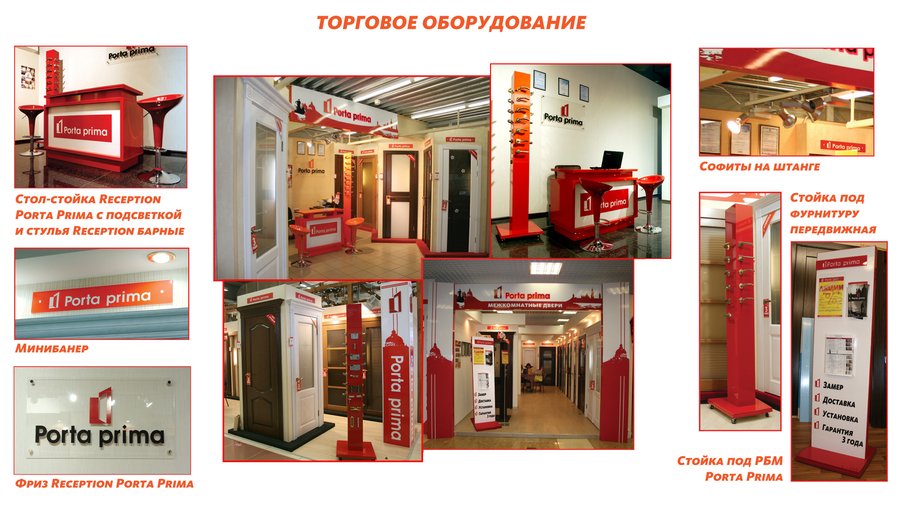 torgovoe-obrudovanie-porta-prima.jpg torgovoe-obrudovanie-porta-prima.jpg